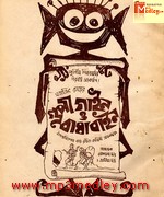Gupi Gayen Bagha 1968 movie poster