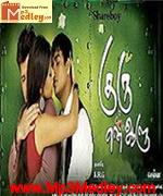 guru-aalu-2008 movie poster
