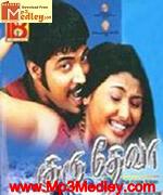 gurudeva-2005 movie poster