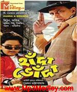 Hada And Bhonda 2010 Bangla movie album