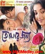 Hathat Nirar Janyo 2004 movie poster