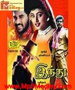 indhu-1994 movie poster