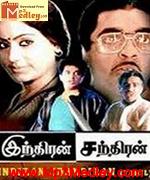indiran-chandiran-1990 movie poster