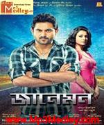 Jaaneman 2012 Bangla movie album