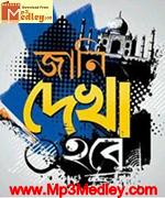 Jaani Dekha Hobe 2011 Bangla movie album