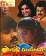 jaathi-malli-1992 movie poster