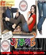 Jackpot 2009 Bangla movie album