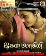 jagan-mohini-2009 movie poster
