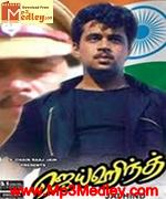 jaihind-1994 movie poster