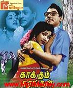 kaakkum-karangal-1964 movie poster