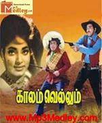 kaalam-vellum-1970 movie poster