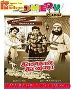 kaasethaan-kadavuladaa-1972 movie poster