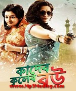 Kader Kuler Bou 2015 Bangla movie album