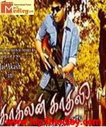 kadhalan-kadhali-2009 movie poster