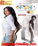 Kagojer Bou 2011 Bangla movie album