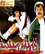 kalakkara-chandru-2007 movie poster