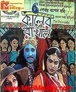 Kaler Rakhal 2009 movie poster