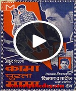 Kamapurta Mama 1965 movie poster
