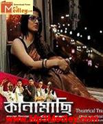 Kanamachi 2013 movie poster