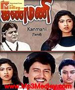 kanmani-1994 movie poster