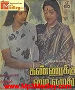kannuku-mai-ezhuthu-1986 movie poster