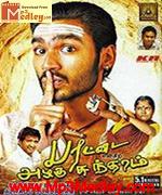 kathal-kaditham-2005 movie poster