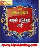 kathal-paduththum-paadu-1966 movie poster