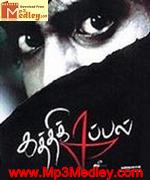 kathikappal-2008 movie poster