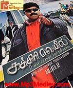 kathiri-veyil-2010 movie poster