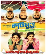 Katmundu 2015 movie poster