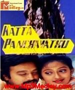 katta-panjaayathu-1996 movie poster