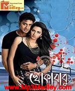 Khokababu 2011 movie poster