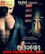 Khokababu 2012 movie poster