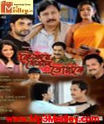 Ki Kore Bojhabo Tomake 2012 movie poster