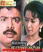kilaadi-mappilla-1994 movie poster