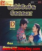 kili-pechu-ketkava-1993 movie poster