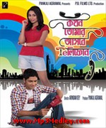 Kokhon Tomar Asbe Telephone 2014 movie poster
