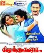 kottai-vaasal-1992 movie poster