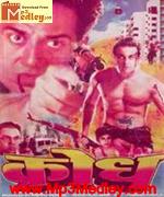 Krodh 1990 movie poster