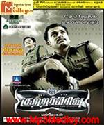 kutra-pirivu-2010 movie poster