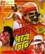 Lal Pan Bibi 1994 Bangla movie album