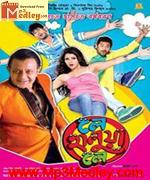 Le Halua Le 2012 movie poster