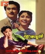 Lukochuri 1958 movie poster