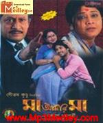 Maa Amar Maa 2009 Bangla movie album