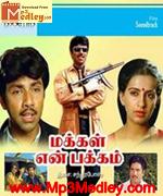 makkal-en-pakkam-1987 movie poster