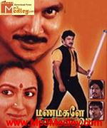 manamagle-vaa-vaa-1988 movie poster