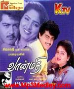 manathil-oru-paatu-1995 movie poster