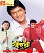 Mandira 1990 movie poster