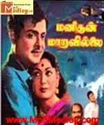manidhan-maaravillai-1962 movie poster