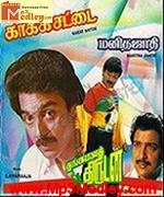 manitha-jaathi-1990 movie poster